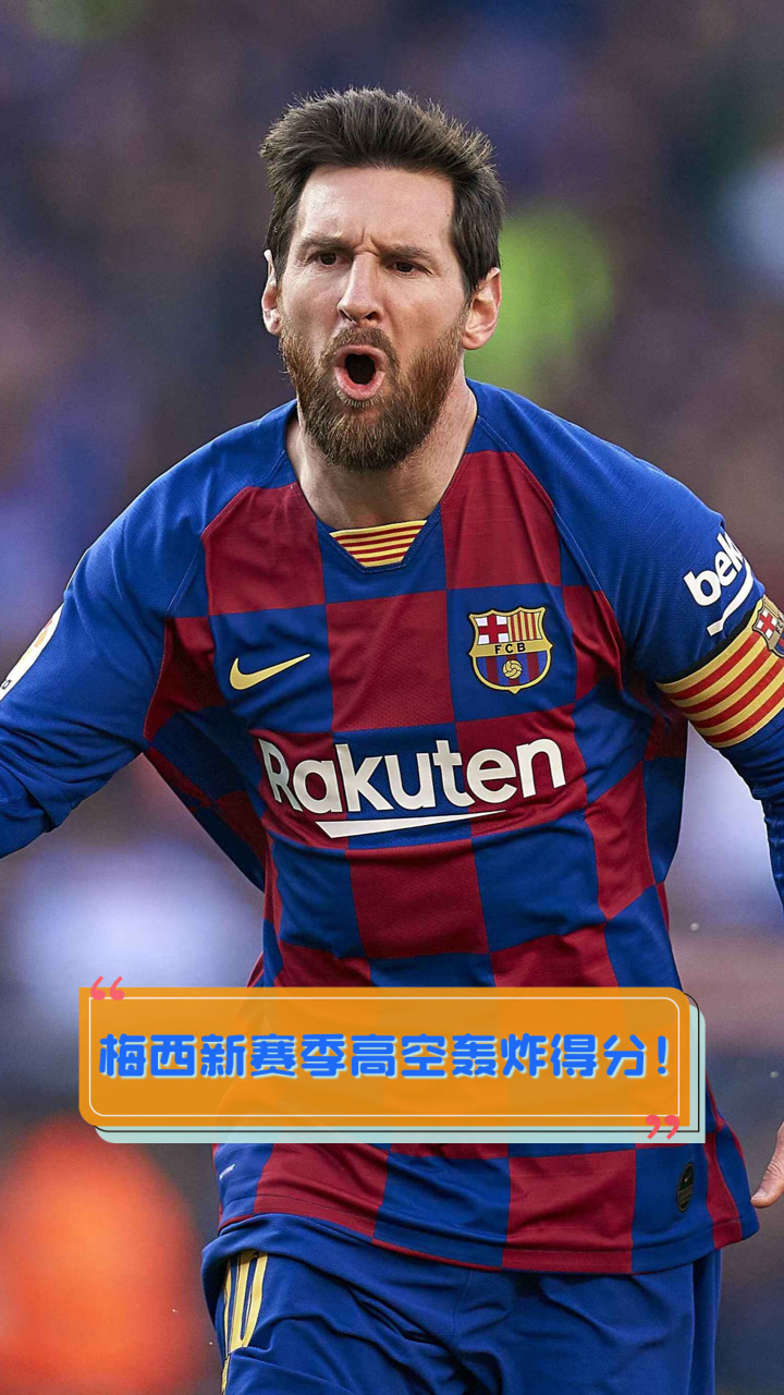 梅西重要时刻刷新纪录，尤文图斯带队取胜！